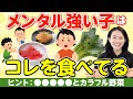 【イライラ・緊張にサヨナラ!】子どものメンタルを強くする食事のポイント3つ