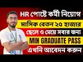 📢 HR & Office Coordinator পদে কর্মী নিয়োগ || 🔥Salary - Upto 25k || #jobnews #jobseekers #graduate