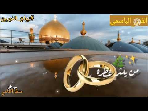 مولد زواج الإمام علي عليه السلام الحاج باسم الكربلائي