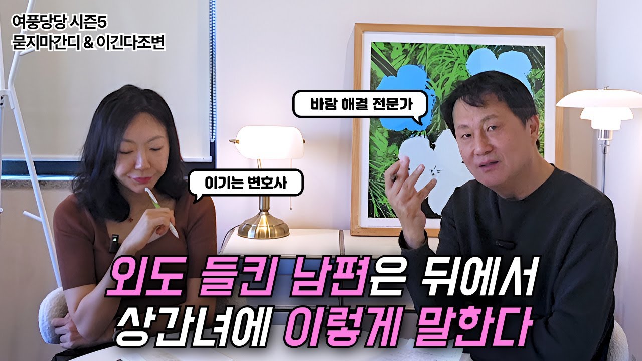 외도 들킨 남편은 뒤에서 상간녀에 이렇게 말한다 - 제697화 [묻지마 간디]