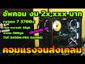 อัพคอม งบ 20,xxx บาท ryzen 7 3700x เน้นงานตัดต่อ 4k แรงจนต้องส่งเคลม