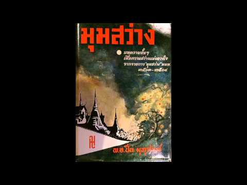 15 การต่อต้านพุทธศาสนาของเดียรถีย์