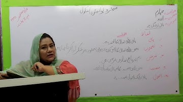 Metropolitan School Week 1 Class 4 Urdu Lesson Part 2