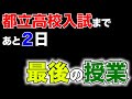 【2022年度 都立入試対策】数学で８０点取る方法を解説