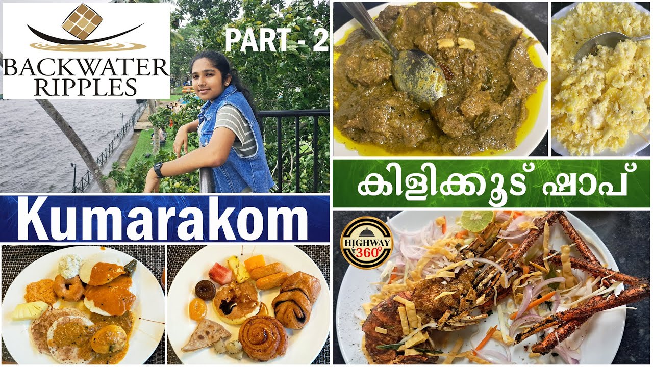 BACKWATER RIPPLES RESORT - PART 2 & KILIKKOODU TODDY SHOP AT KUMARAKOM | കള്ളുഷാപ്പിലെ ഫുഡ്