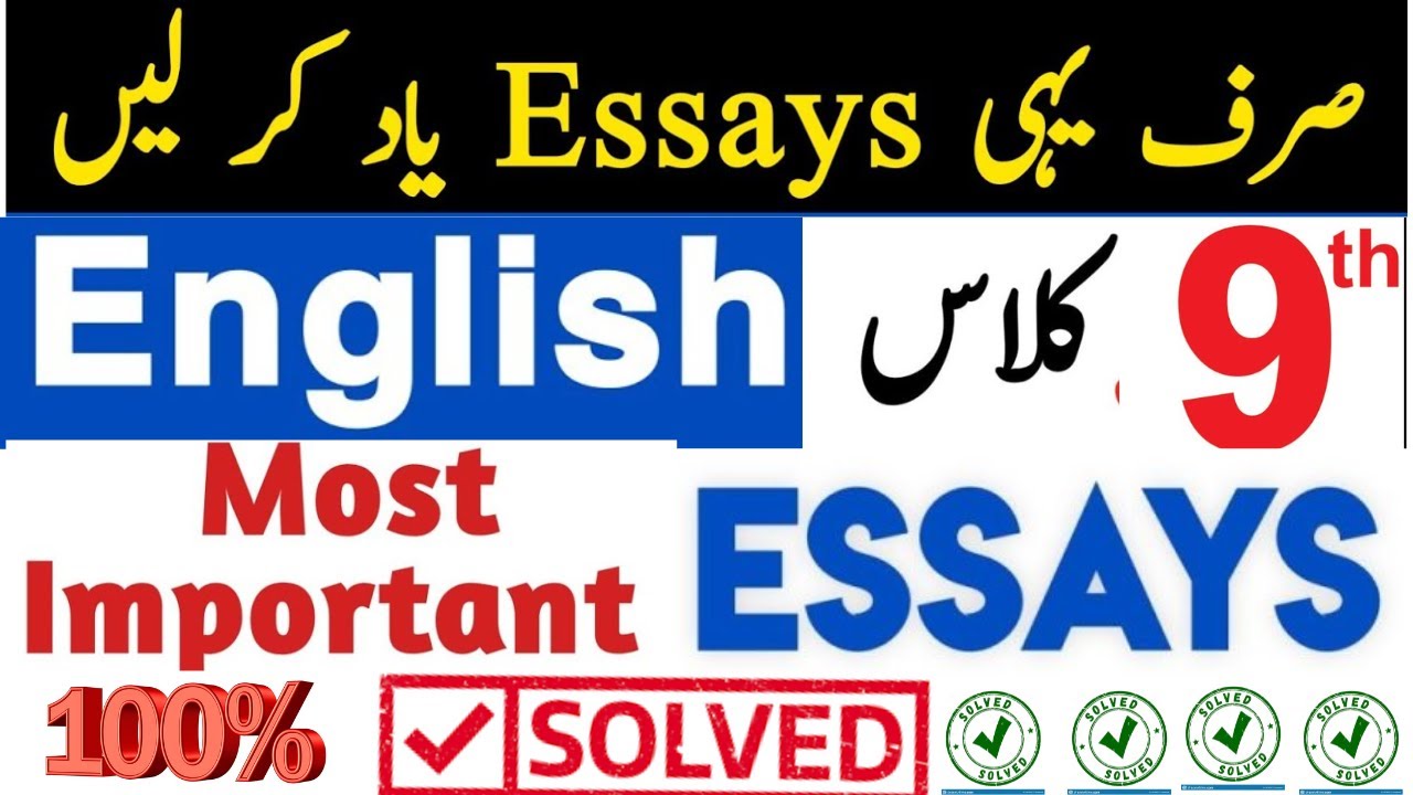 important essay topics for class 9 in english