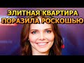 ЭЛЕГАНТНЫЕ АПАРТАМЕНТЫ! В каких условиях живет Елизавета Боярская и Максим Матвеев?