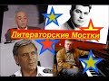 Равикович Вельяминов Андрей Петров Штоколов Шварц Исаак