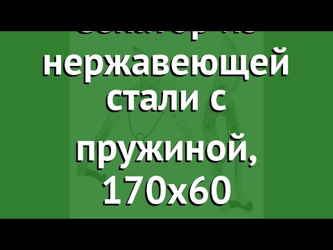 Секатор из нержавеющей стали с пружиной, 170х60 (Грин Бэлт) обзор 06-089