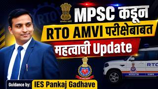 RTO AMVI 2026 - MPSC कडून महत्वाची Update - Exam Pattern आणि Syllabus #rtoamviexam2026 #rtoamvi2026