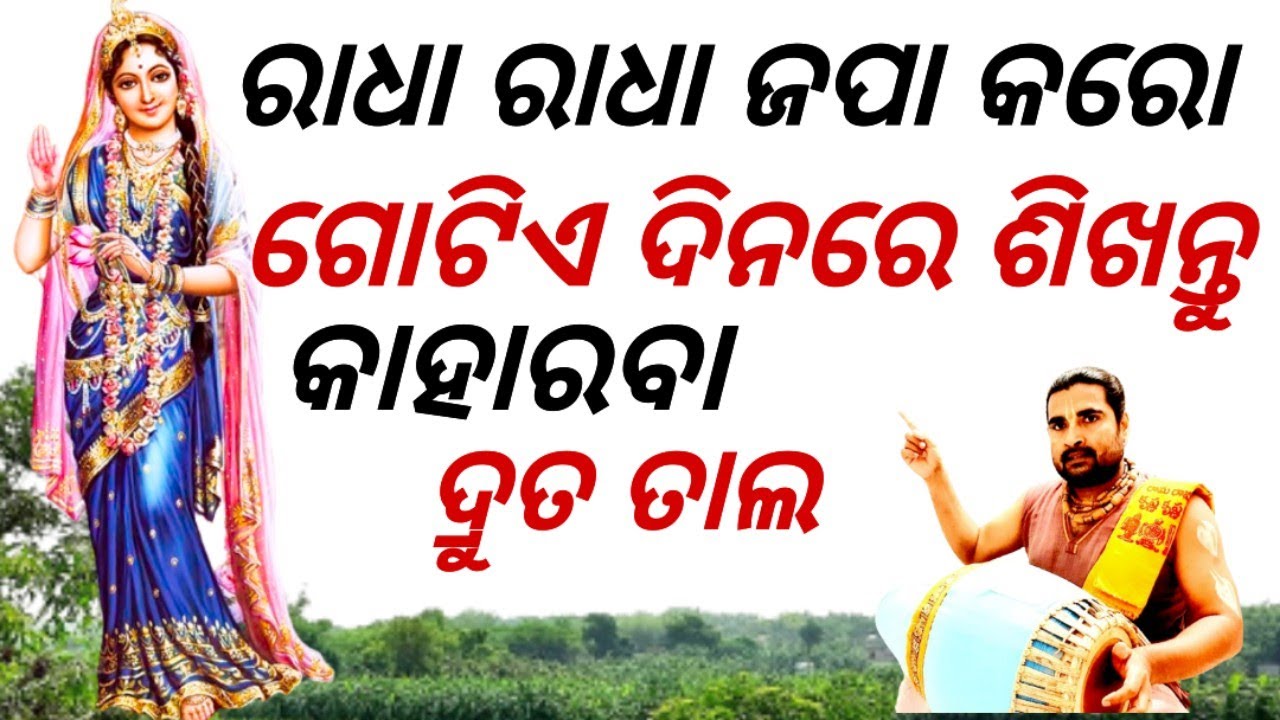 Kaharwa Lesson For Bhajan | Radhe Radhe Japa Karo | Kaharwa Fast | | Mridanga Lesson 385 #gkdodisha