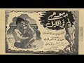 Sabah Ya Bakhtoko 1955 صباح يابختكو 1955 