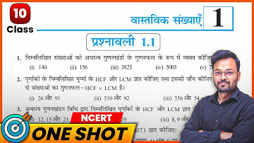 Prashnawali 1.1 Class 10th | NCERT Class 10th Math Exercise 1.1 | Class 10 Prashnawali 1.1 Up Board