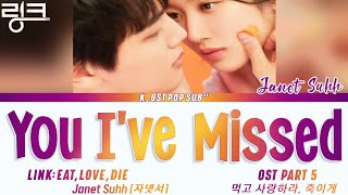 Janet Suhh 자넷서 You I've Missed Link Eat Love Die OST Part 5 (링그: 먹고 사랑하라, 죽이게) LYRICS han,rom,eng  