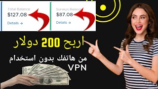 الربح من الانترنت 2021 للمبتدئين بدون راس مال | اربح 200 دولار من هاتفك بدون استخدام vpn