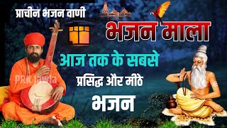 Rajasthani Bhajan | भजन माला | Bhajan Mala| संत भजनानंद जी महाराज | Sant BhajanaNand Ji | New Bhajan
