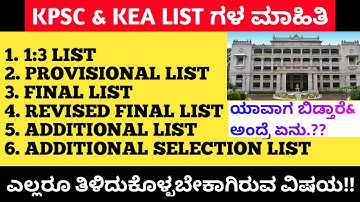 KPSC & KEA ವಿವಿಧ ಪಟ್ಟಿಗಳ ಸಂಪೂರ್ಣ ಮಾಹಿತಿ | ಹೆಚ್ಚುವರಿ ಪಟ್ಟಿ ಅಂದ್ರೆ ಏನು |ತಿಳಿದುಕೊಳ್ಳಬೇಕಾಗಿರುವ ಮಾಹಿತಿ✅
