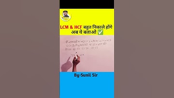 LCM HCF बहुत निकाले होंगे अब ये बताओ ✅😱 || Sunil Sir math class#ssc#mts#chsl#cgl#cpo#lcm #hcf#shorts