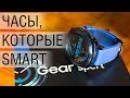 НЕ обзор Samsung Gear Sport. Распаковка, мнение и сравнение с другой носимой электроникой