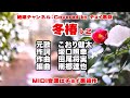 こおり健太 冬椿♭2 カバー