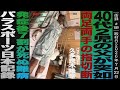 40代2児の父が突如両足両手の指切断/発症後7割が死ぬ難病/パラスポーツで日本記録/パラアスリート久多良木隆幸