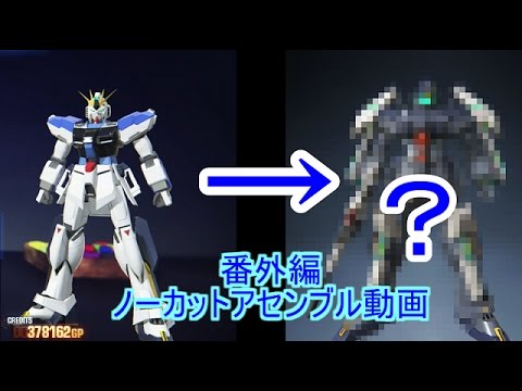 ガンダムブレイカー3 ノーカットアセンブル動画 カスタム機体ができるまで 創壊秘封幻想 番外編 Youtube