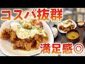 【山口県】山陽小野田市/1,000円以下でこのボリューム！朝から客の絶えない人気食堂！#山口県 #山陽小野田市 #チキン南蛮#らいおん亭#はらぺこグルメ道 #山口グルメ #山口カフェ #山口ランチ