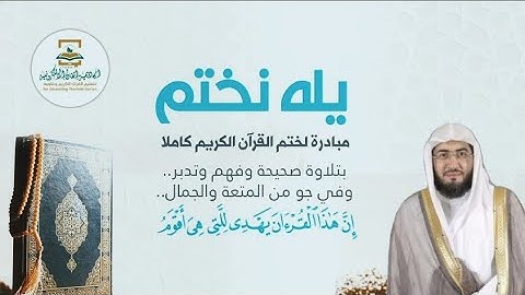 ترتيل عجيب للشيخ بندر بليلة من سورة آل عمران (ص51 إلى ص55) #يله_نختم 🤩♥