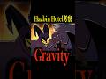 【ハズビン・ホテル考察】Gravity【シーズン2】 #theory #ショート #考察 #ハズビンホテル #hazbinhotel #hazbinhotelseason2