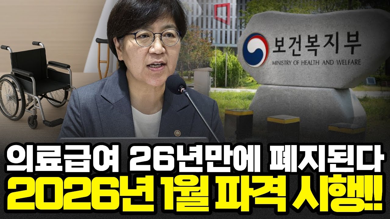 [보건복지 발표] 기초생활수급자 의료급여 1월부터 이렇게 바뀝니다.