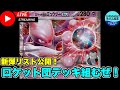 【ポケカ/配信】ミュウツーexデッキを組む配信【ポケモンカード/かわのそばちゃんねる】