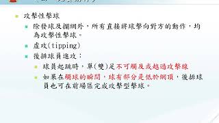 00 排球規則1090401