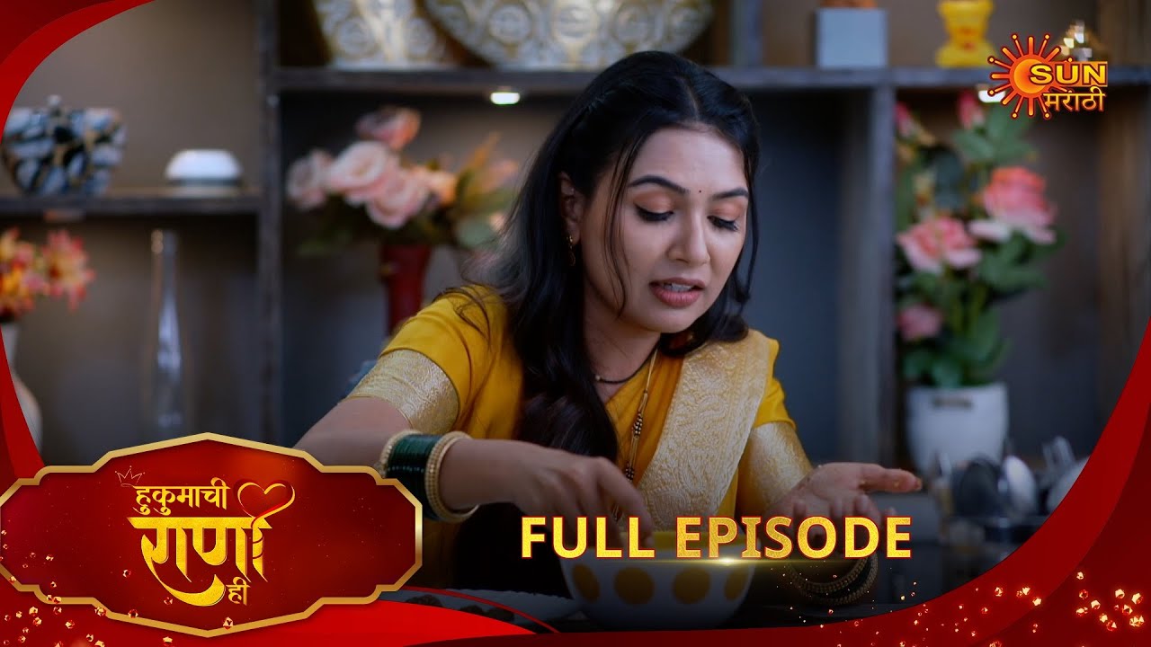 Hukumachi Raani Hee | हुकुमाची राणी ही | Full Epi 270|16 Jan 2026|Marathi Serial | Sun Marathi