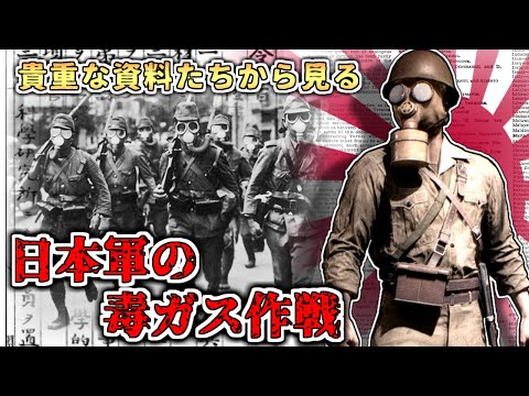 【ゆっくり解説】日中戦争における日本軍の毒ガス戦【リメイク】