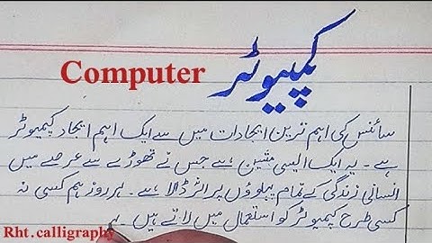 Essay on computer 🖥 ||advantages of computer ||10lines essay in urdu handwriting کمپیوٹر