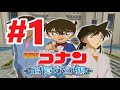 【Wii】名探偵コナン 追憶の幻想【#1 第1幕 16:08】