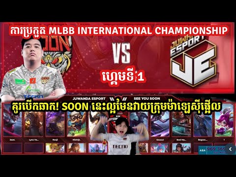 ហ្គេមទី1-See You Soon Vs JUWANDA Esports