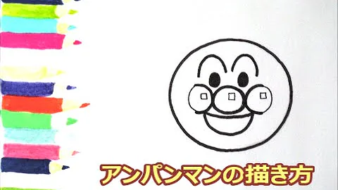 Download アンパンマン 手書き イラスト Mp4 Mp3