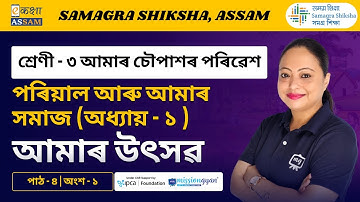 Class 3 EVS | আমাৰ উৎসৱ l Chapter 04 Part 01 | Ekaksha Assam