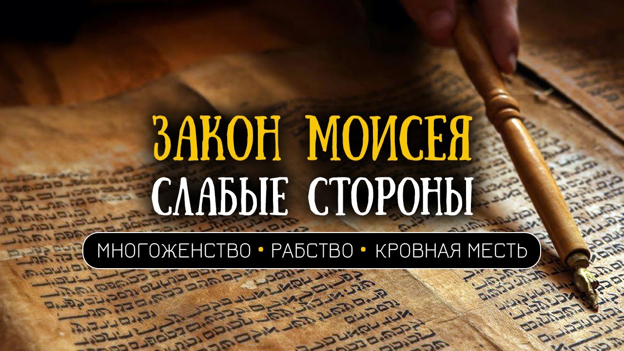 Почему многоженство "разрешено" Богом в Законе Моисея?