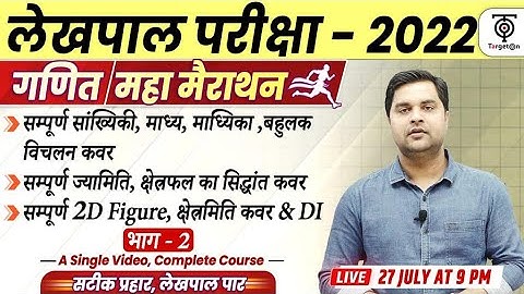 Up Lekhpal 2022 | Maths Marathon For Lekhpal | Single Video Complete Course -2 | Sandeep Tiwari
