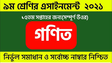 Class 9 Math 15th week Assingmeent  Answer| 15th Week Math Solution Class Nine |