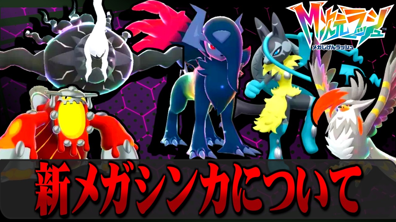 M-Dimension Rush] Pokémon commentators' reactions to the new Mega