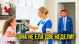 видео: Дочь Миллиардера Не Ела Неделями После Смерти Матери – Пока Новая Няня Не Сделала Невозможное... картинка: Дочь Миллиардера Не Ела Неделями После Смерти Матери – Пока Новая Няня Не Сделала Невозможное...