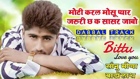 sonu badolas new song 2020 मोटी करल मोसू प्यार जरूरी छ के सासर जाबो न्यु मीणा गीत 2020