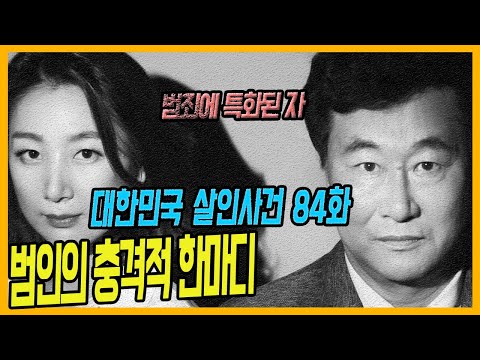 대한민국 살인사건 84화 형사를 긴장시킨 범인의 한마디 의정부성인PC방살인사건