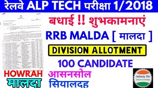 RRB Malda Alp Division Allotment Malda, Sealdah Asansol and Howrah Division for OBC/SC/ST Community