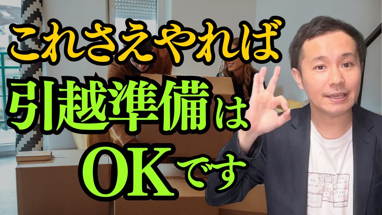 引越し前後にやるべきことリストをまとめてみました【引越準備】
