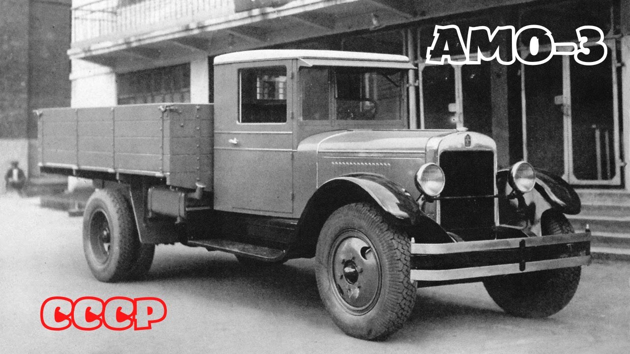 Амо 3 грузовой автомобиль