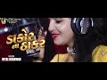 DAKOR NA THAKOR - HETAL BHARWAD | ડાકોર ના ઠાકોર | Video Song | New Gujarati Song | RDC Gujarati Mp3 Song